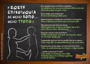 σωστη επικοινωνια